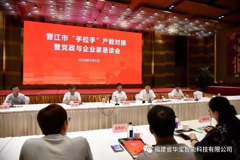 全市“手拉手”，引領華寶走向智能制造新高度